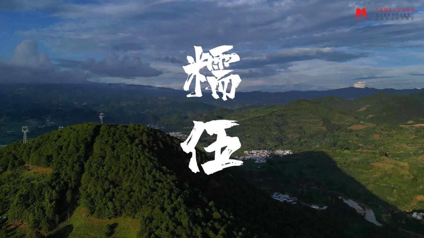糯伍老寨.jpg