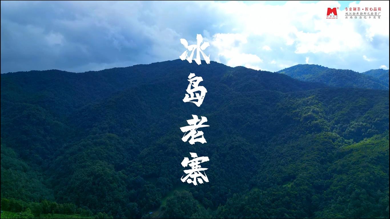 冰岛老寨.jpg