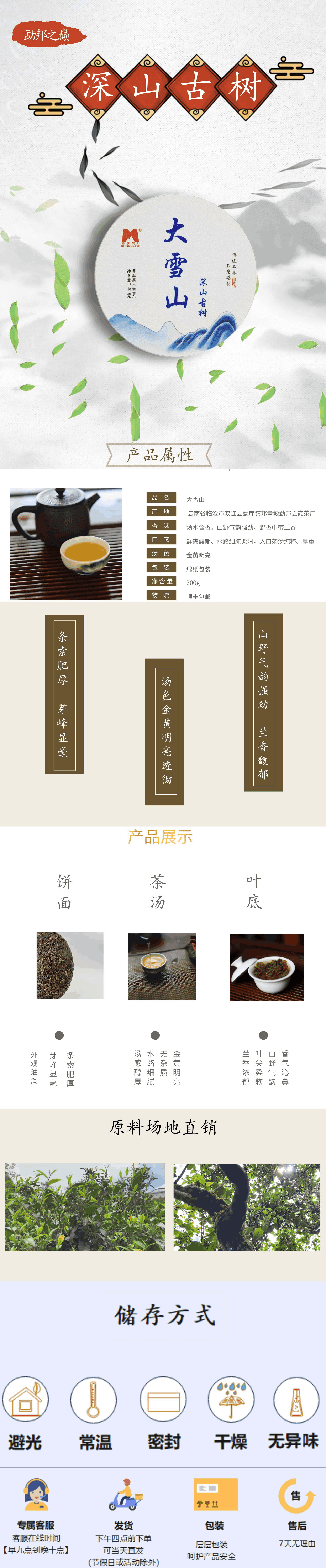 大雪山商品详情页.png
