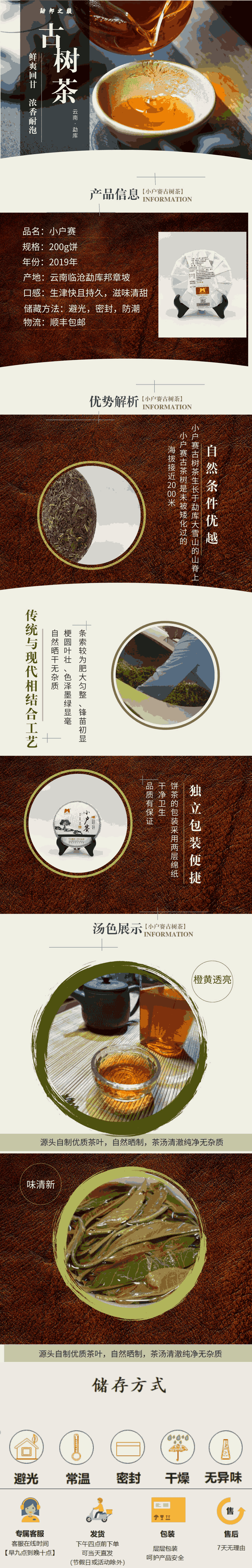 19小户赛详情页.png