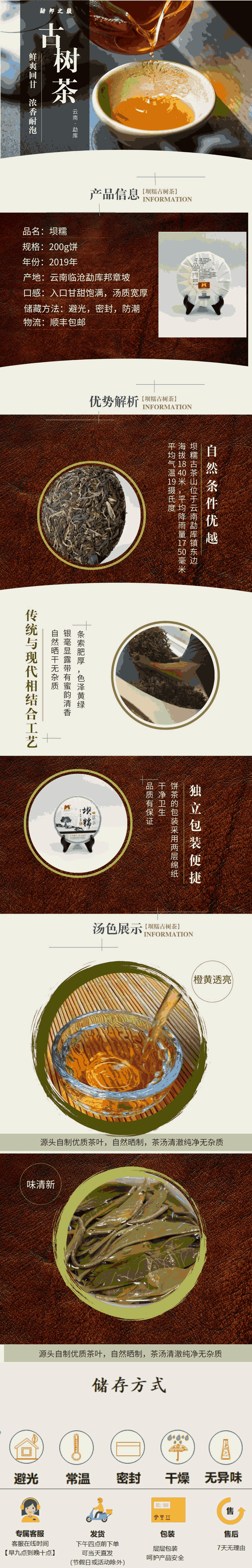 19坝糯详情页.png