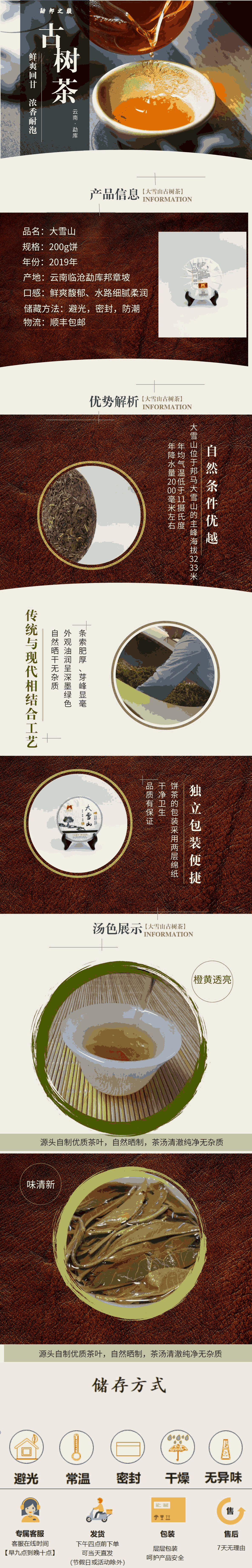 19大雪山详情页.png
