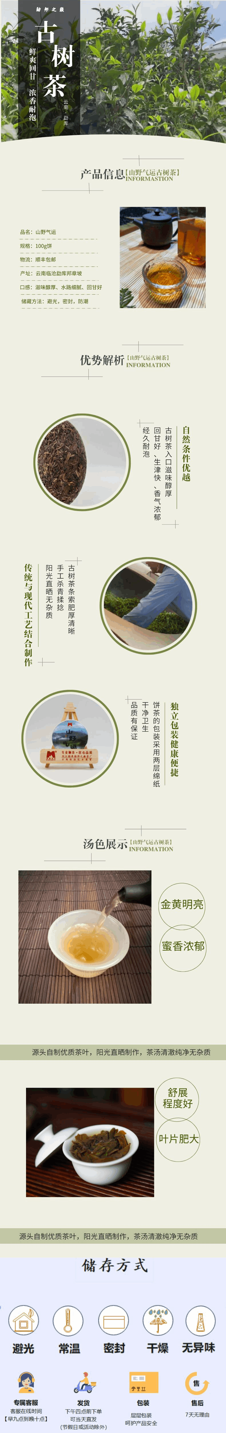 山野气100g运详情页.png