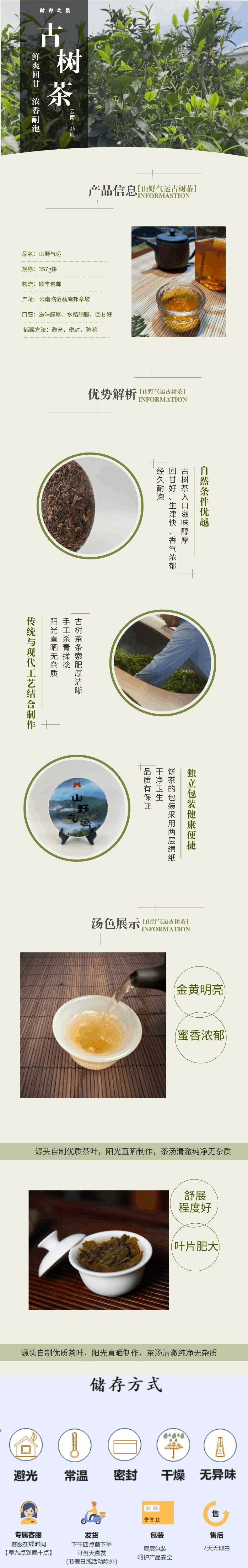 山野气运357g.png