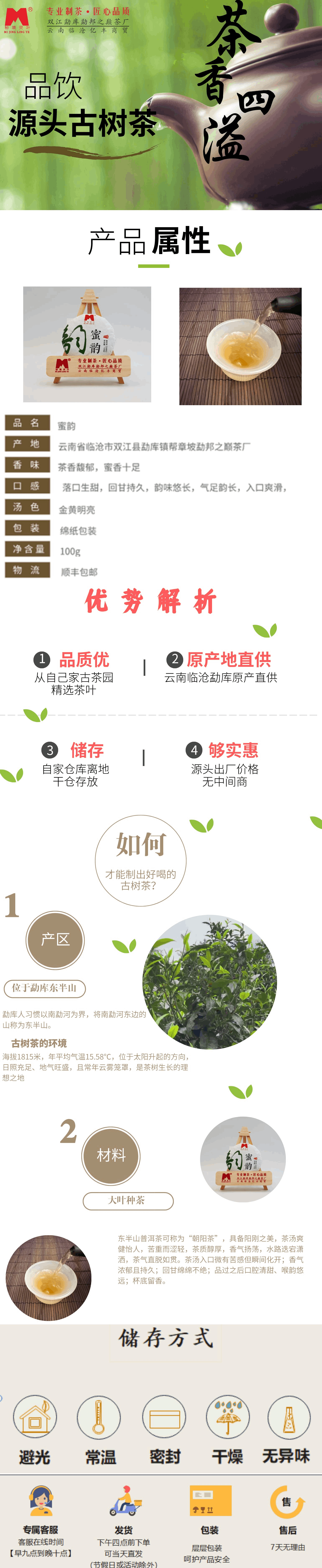 蜜韵详情页 (1).png