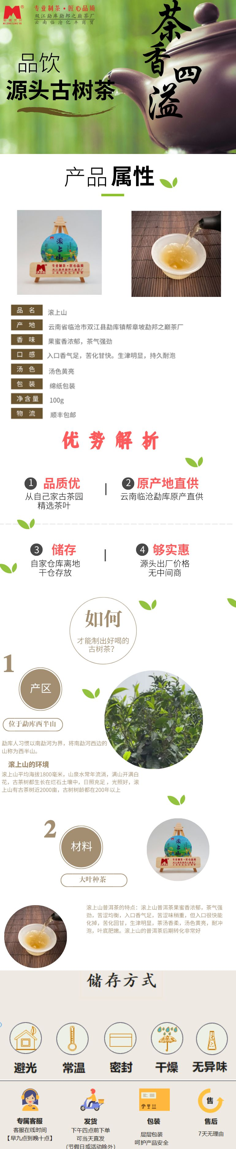 22年滚上山详情页.png